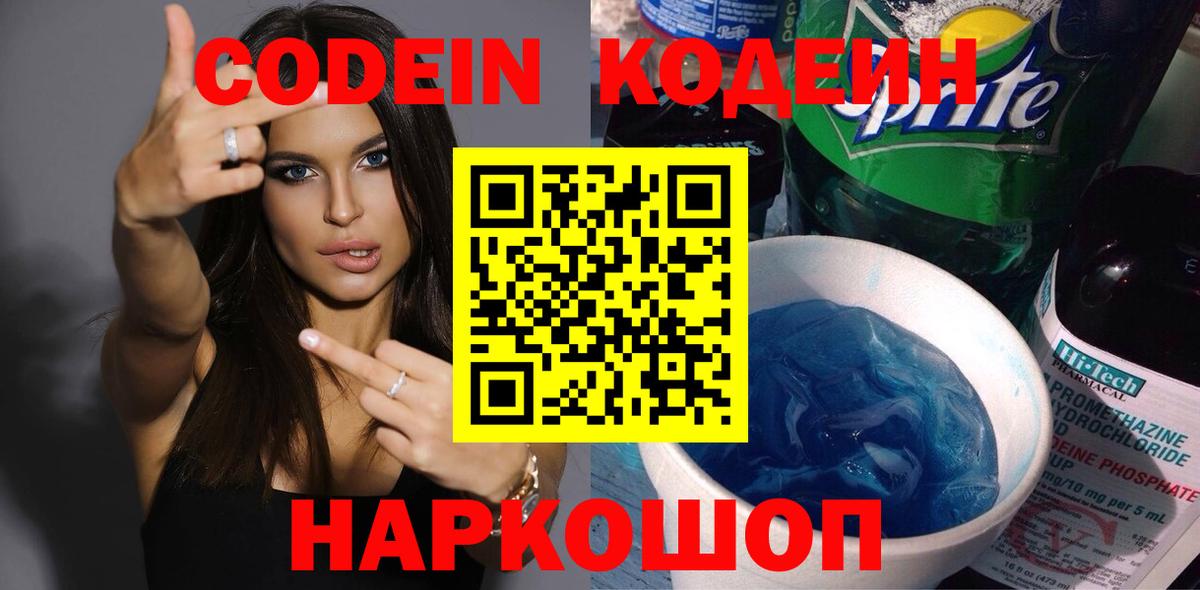 Кодеин Purple Drank  Кодеин напиток Lean (лин)  Гусиноозёрск  Вход с VPN 