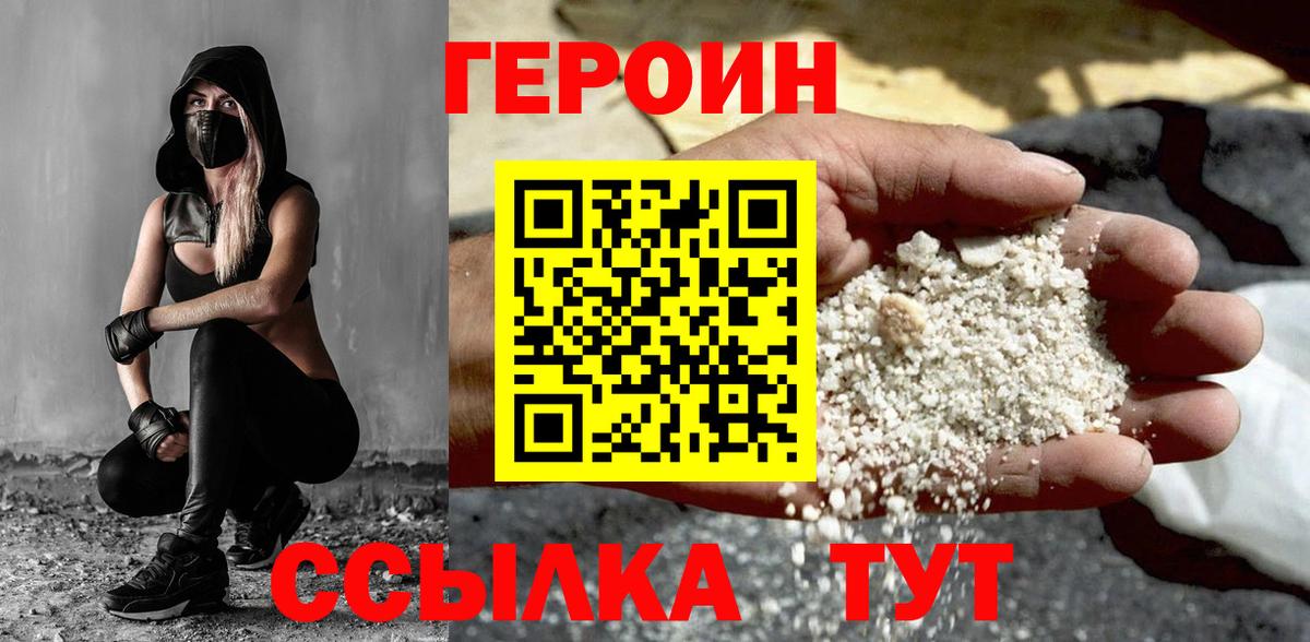 ГЕРОИН Heroin Гусиноозёрск